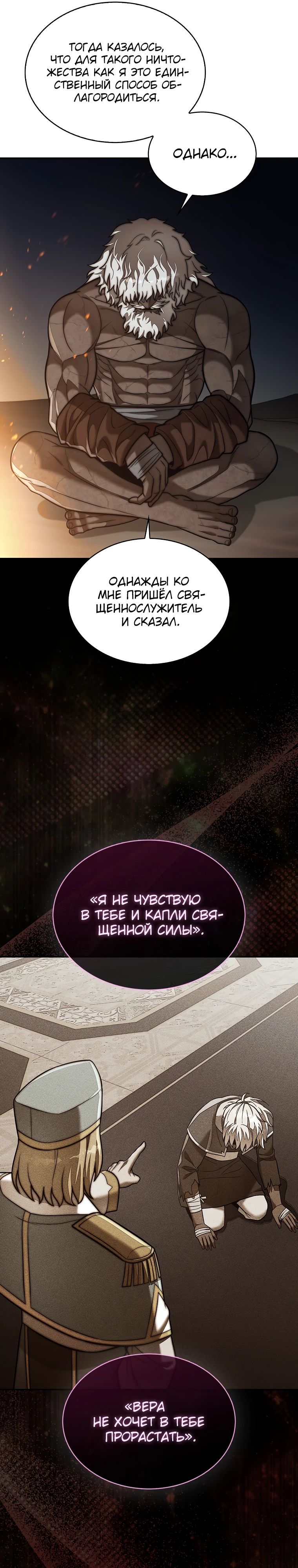 Манга 31-я фигура переворачивает игровое поле - Глава 96 Страница 29