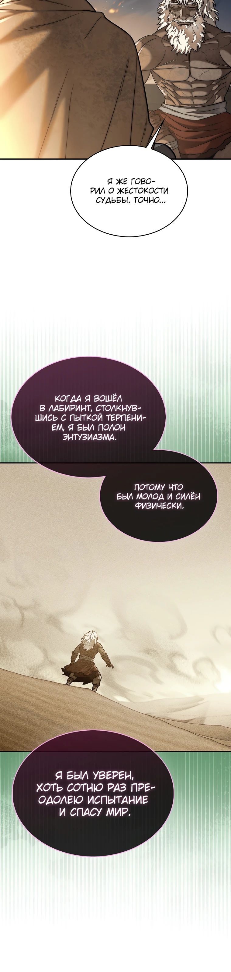 Манга 31-я фигура переворачивает игровое поле - Глава 96 Страница 33