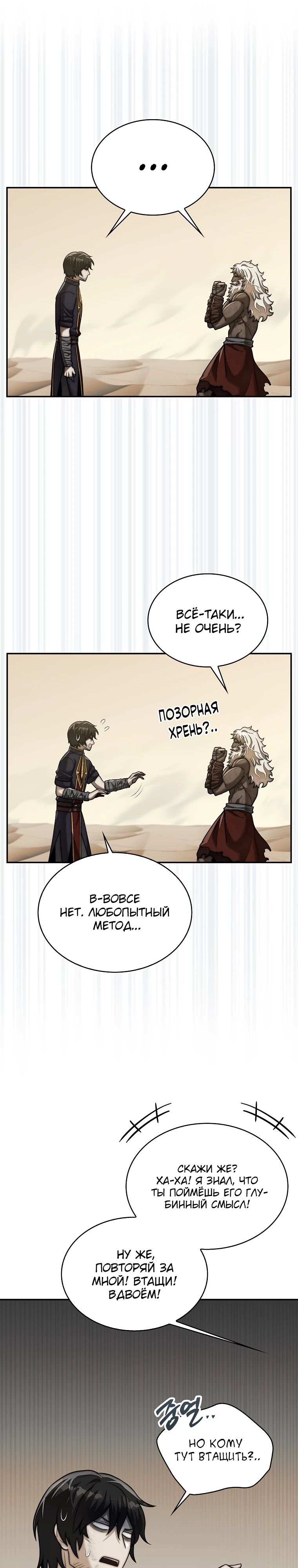 Манга 31-я фигура переворачивает игровое поле - Глава 96 Страница 21