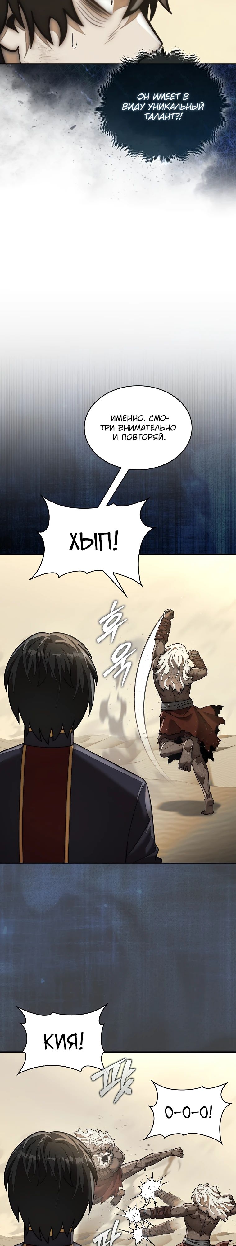 Манга 31-я фигура переворачивает игровое поле - Глава 96 Страница 18