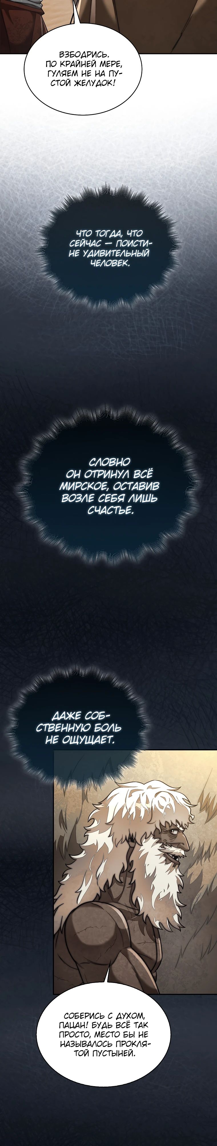 Манга 31-я фигура переворачивает игровое поле - Глава 96 Страница 3