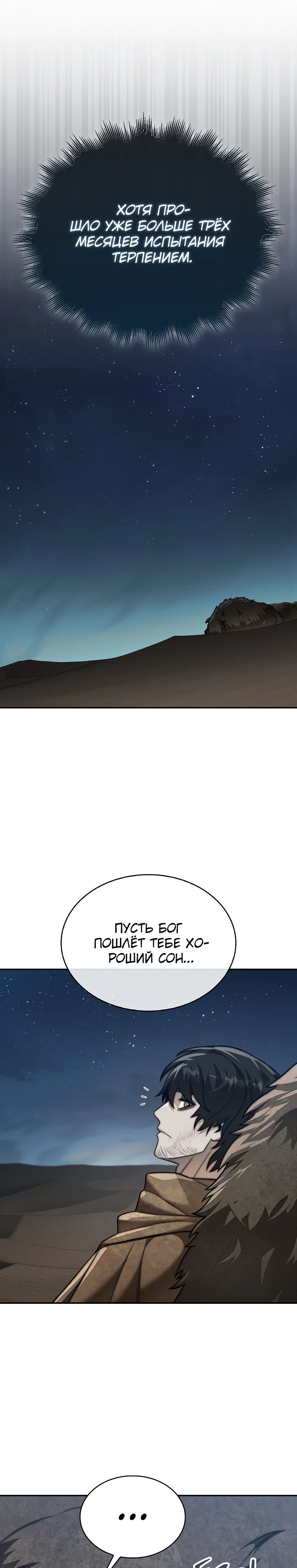 Манга 31-я фигура переворачивает игровое поле - Глава 96 Страница 6