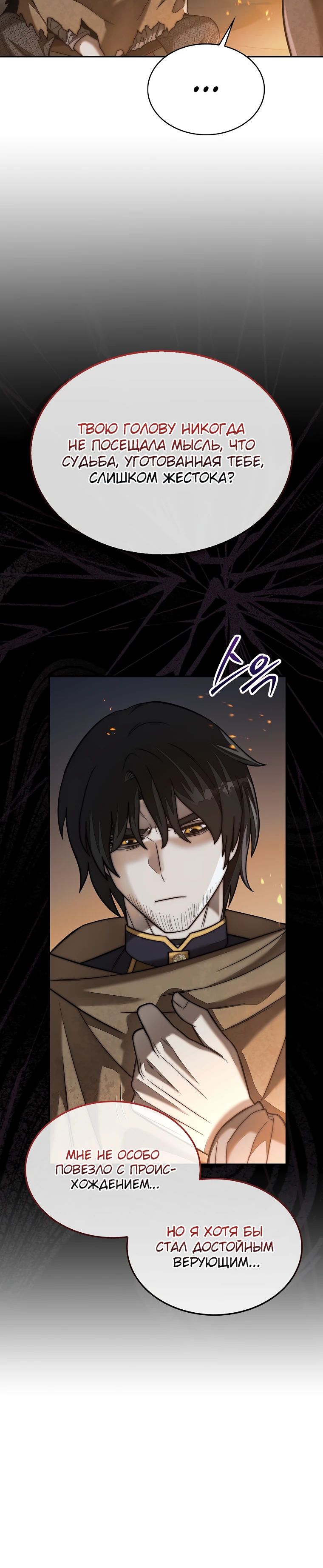 Манга 31-я фигура переворачивает игровое поле - Глава 96 Страница 28