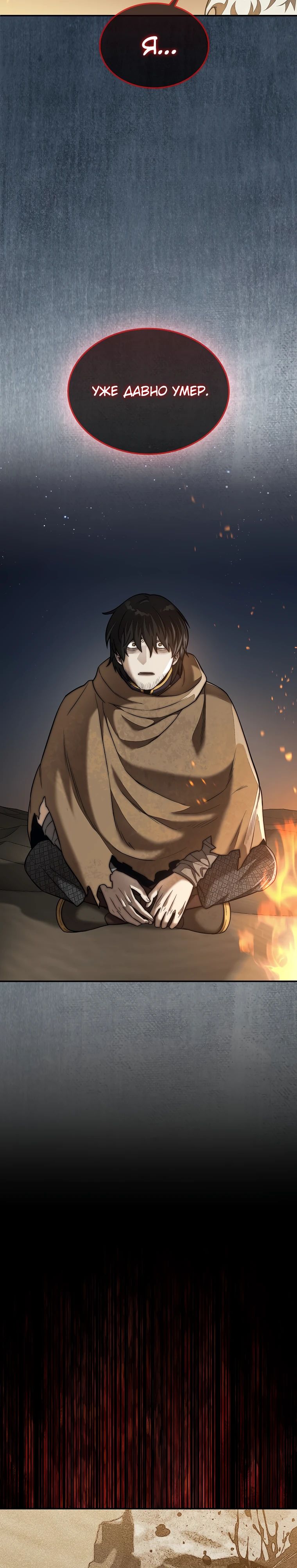 Манга 31-я фигура переворачивает игровое поле - Глава 96 Страница 35