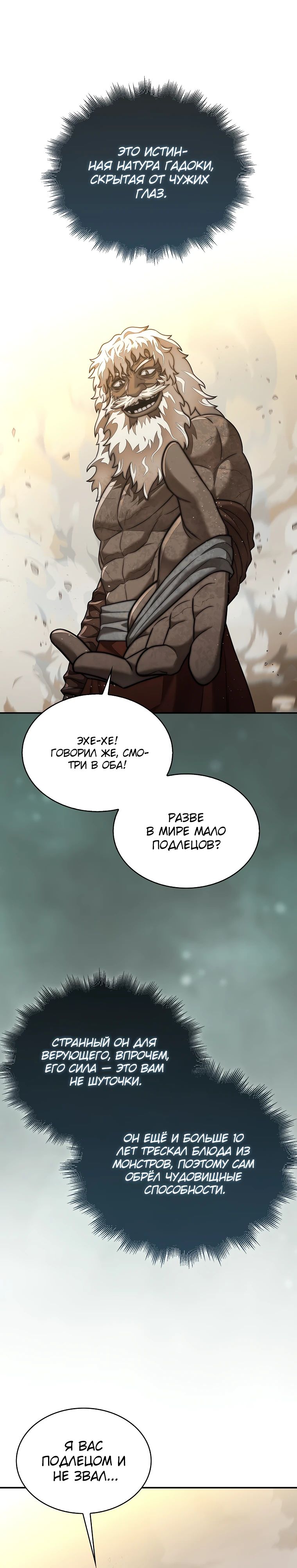 Манга 31-я фигура переворачивает игровое поле - Глава 96 Страница 16