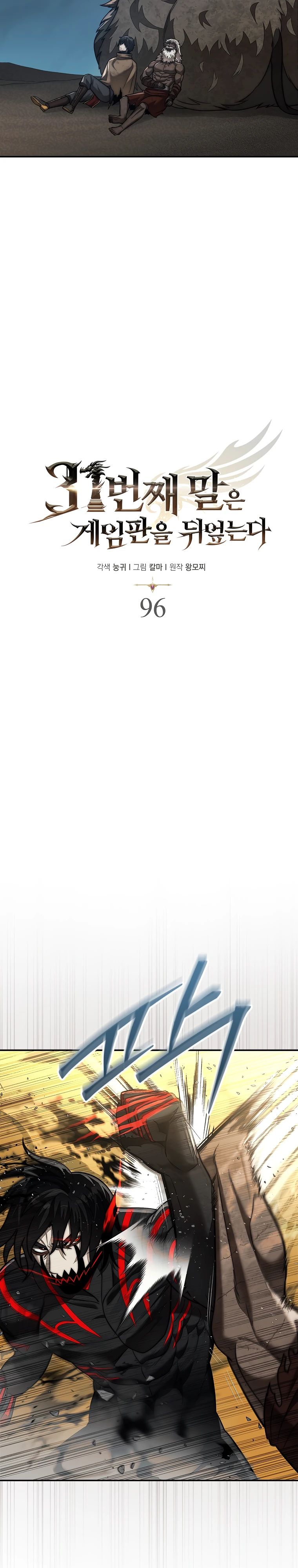 Манга 31-я фигура переворачивает игровое поле - Глава 96 Страница 8