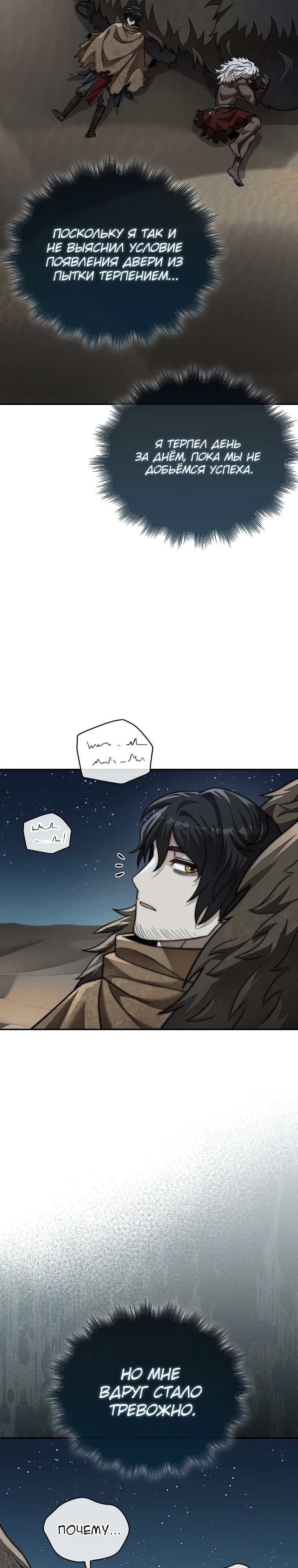 Манга 31-я фигура переворачивает игровое поле - Глава 96 Страница 23