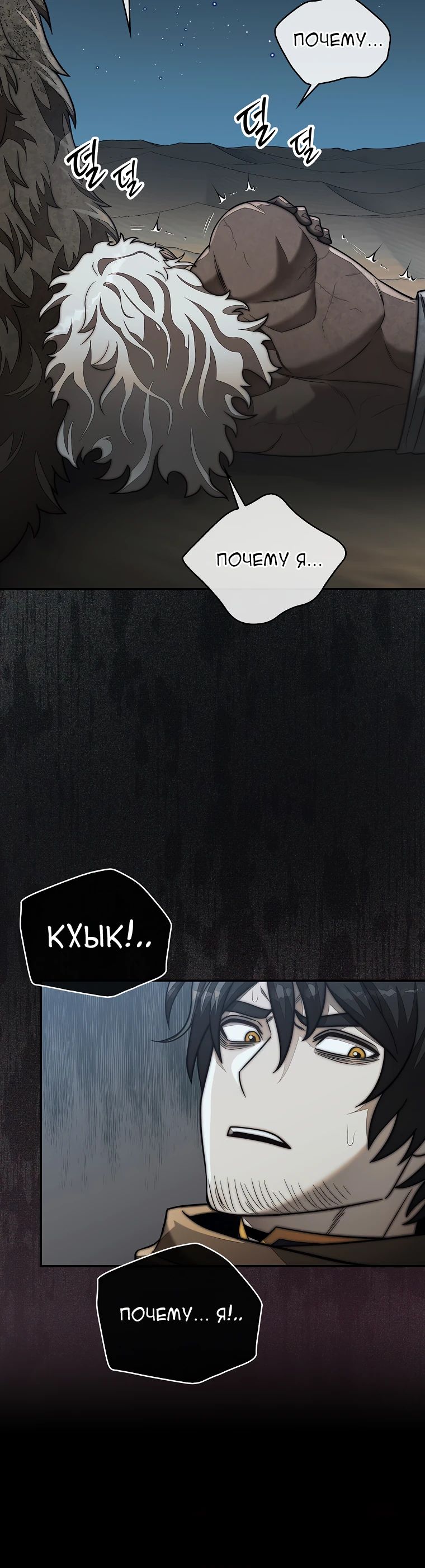 Манга 31-я фигура переворачивает игровое поле - Глава 96 Страница 24