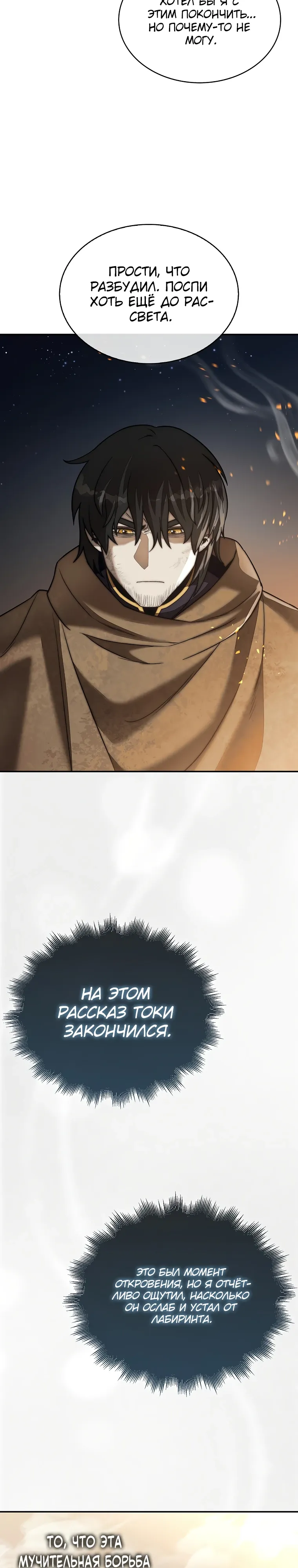 Манга 31-я фигура переворачивает игровое поле - Глава 97 Страница 12