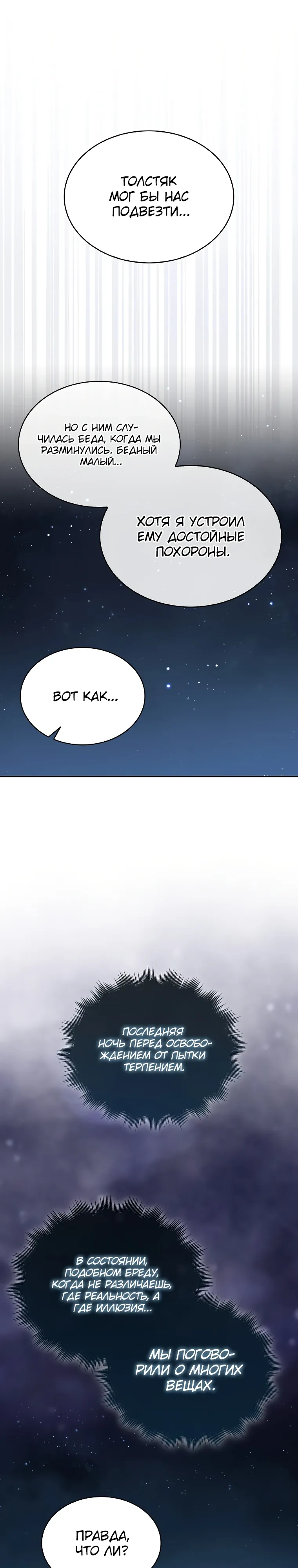 Манга 31-я фигура переворачивает игровое поле - Глава 97 Страница 28