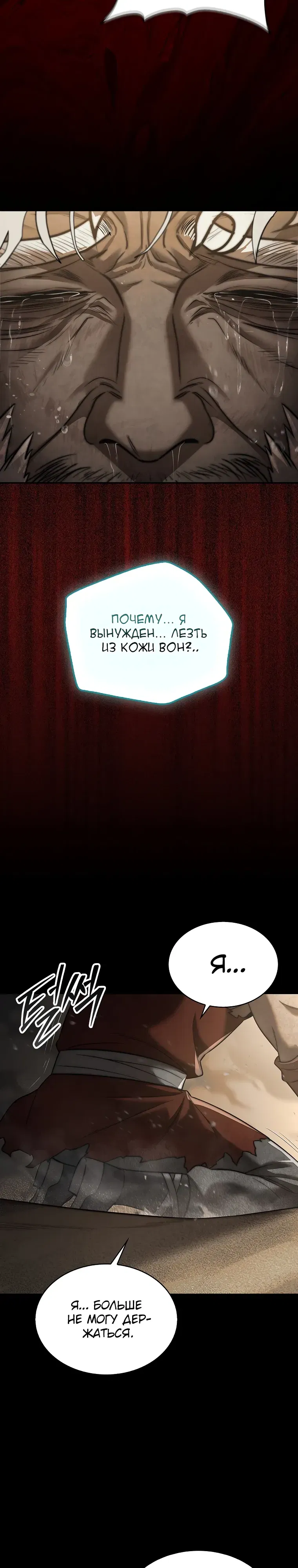 Манга 31-я фигура переворачивает игровое поле - Глава 97 Страница 6