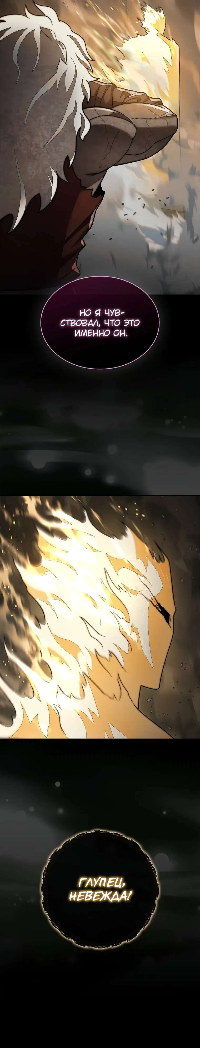 Манга 31-я фигура переворачивает игровое поле - Глава 97 Страница 3