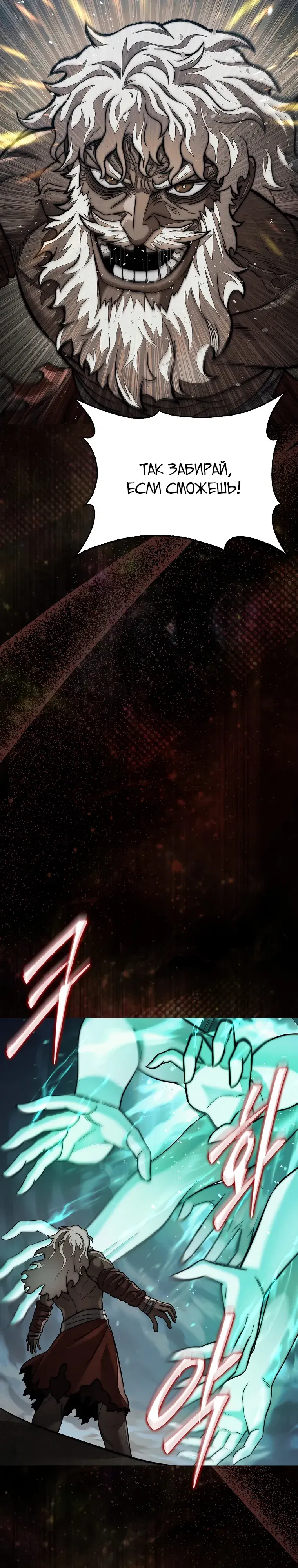 Манга 31-я фигура переворачивает игровое поле - Глава 97 Страница 40