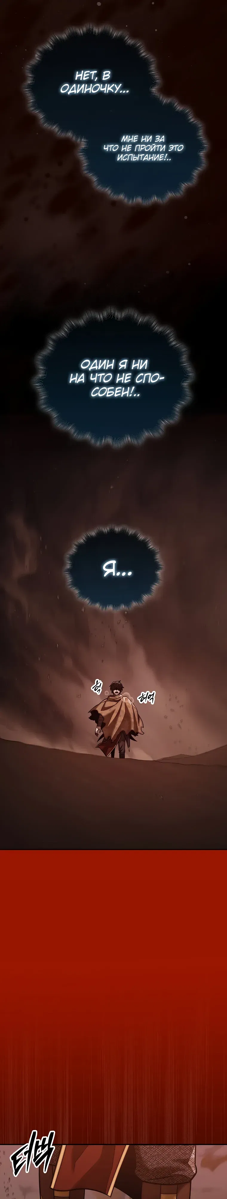 Манга 31-я фигура переворачивает игровое поле - Глава 97 Страница 20