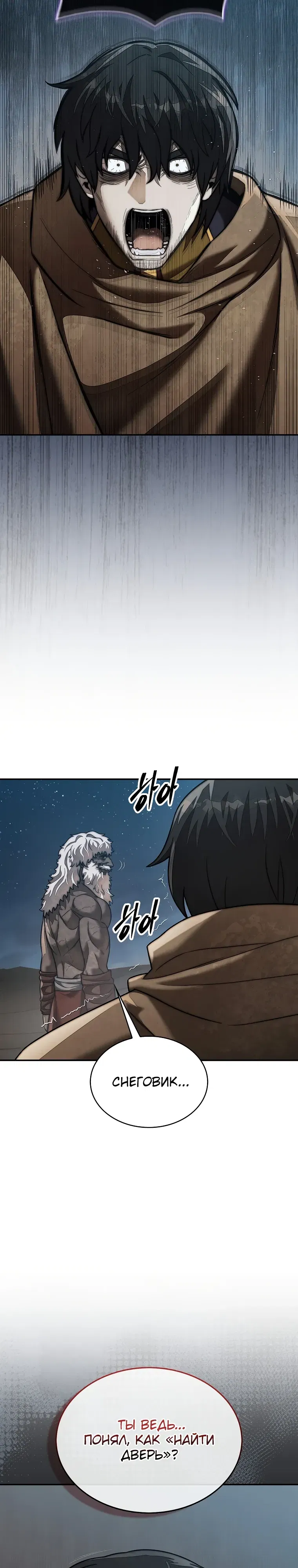 Манга 31-я фигура переворачивает игровое поле - Глава 97 Страница 33