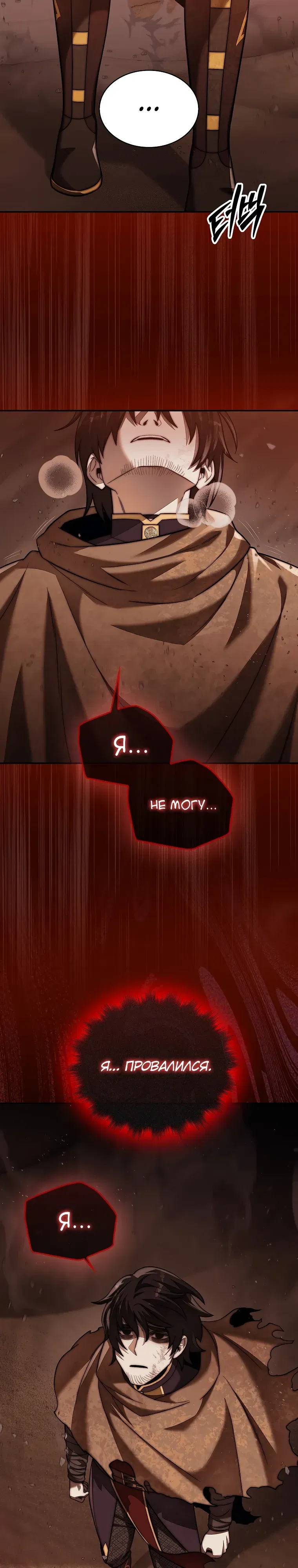 Манга 31-я фигура переворачивает игровое поле - Глава 97 Страница 21