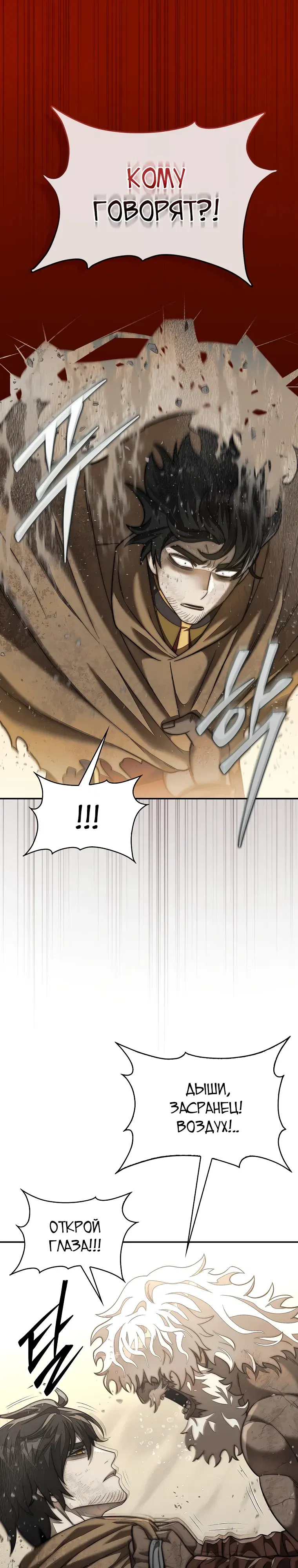 Манга 31-я фигура переворачивает игровое поле - Глава 97 Страница 24