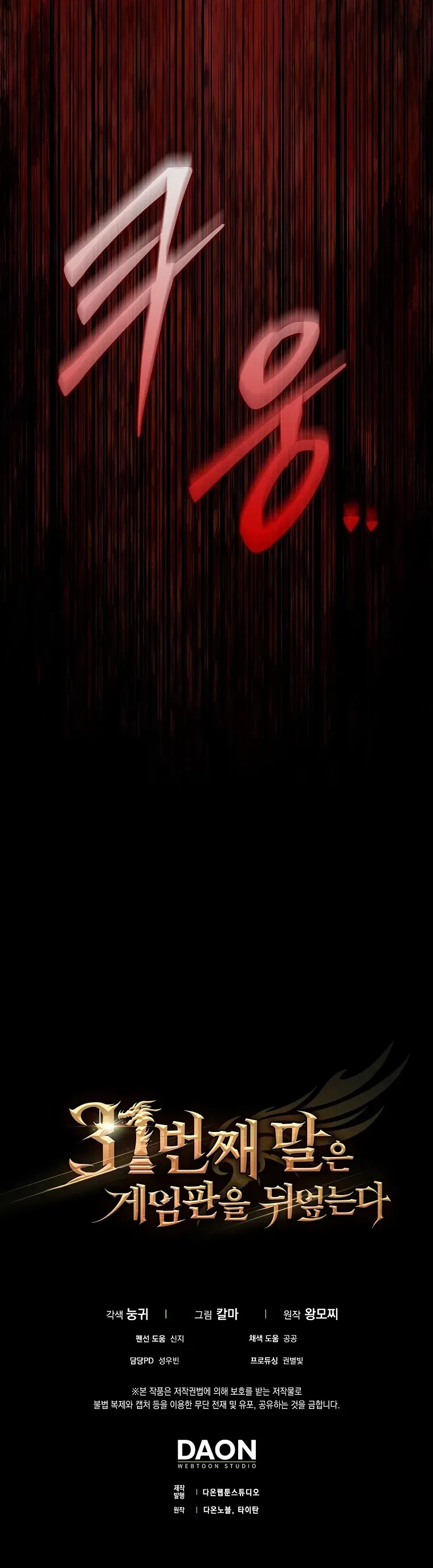 Манга 31-я фигура переворачивает игровое поле - Глава 97 Страница 45