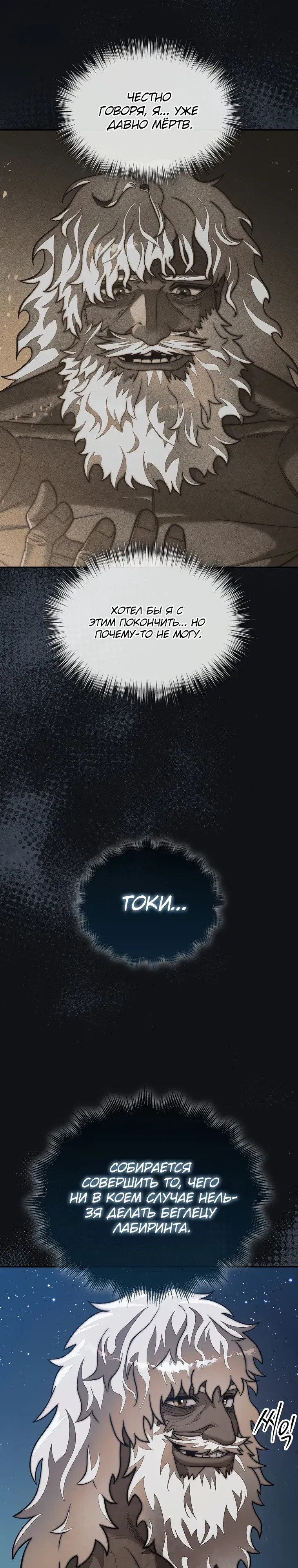 Манга 31-я фигура переворачивает игровое поле - Глава 97 Страница 35