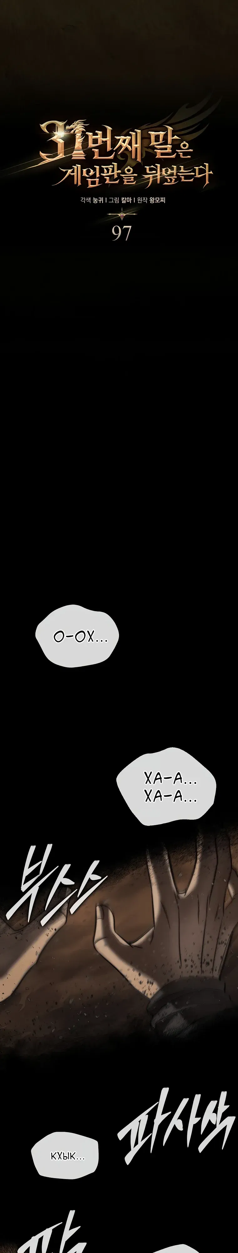Манга 31-я фигура переворачивает игровое поле - Глава 97 Страница 16