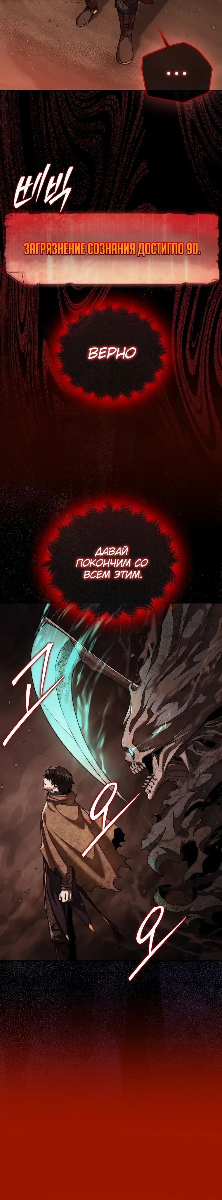 Манга 31-я фигура переворачивает игровое поле - Глава 97 Страница 22