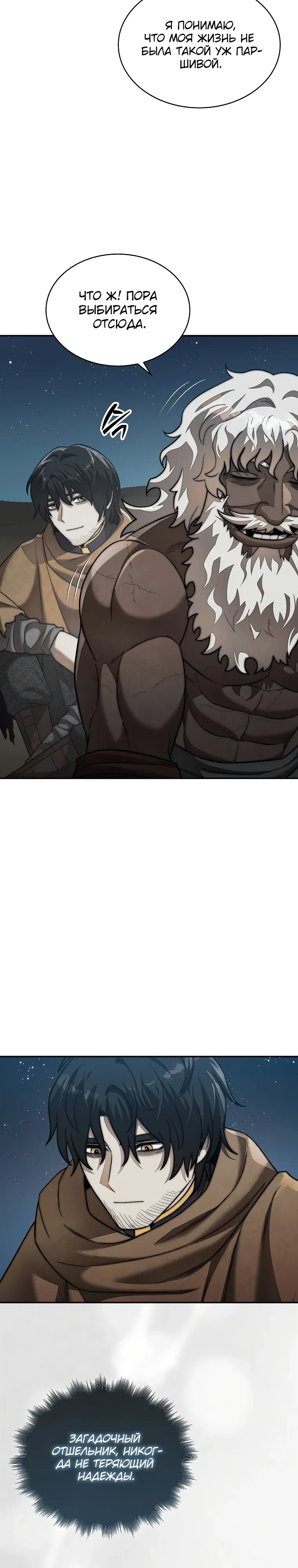 Манга 31-я фигура переворачивает игровое поле - Глава 97 Страница 30