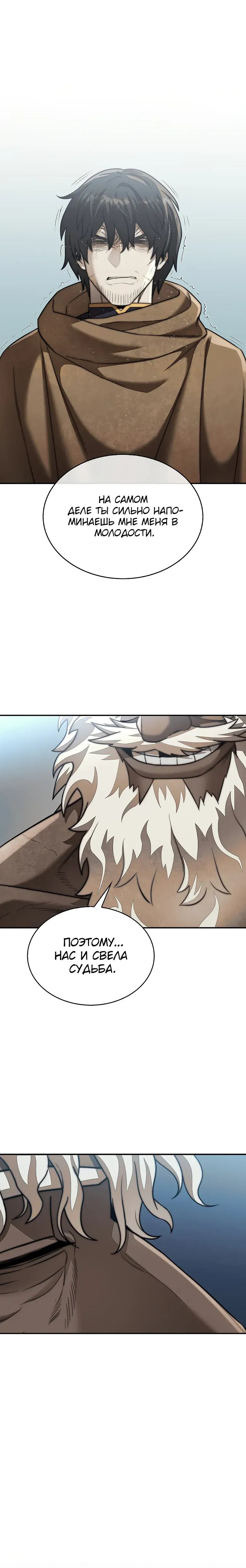 Манга 31-я фигура переворачивает игровое поле - Глава 97 Страница 38