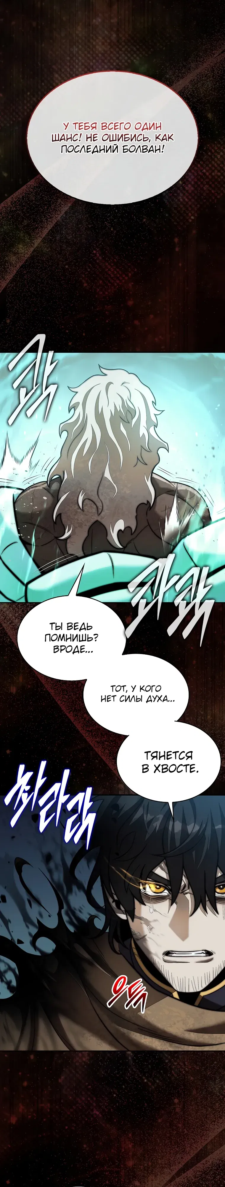 Манга 31-я фигура переворачивает игровое поле - Глава 97 Страница 41