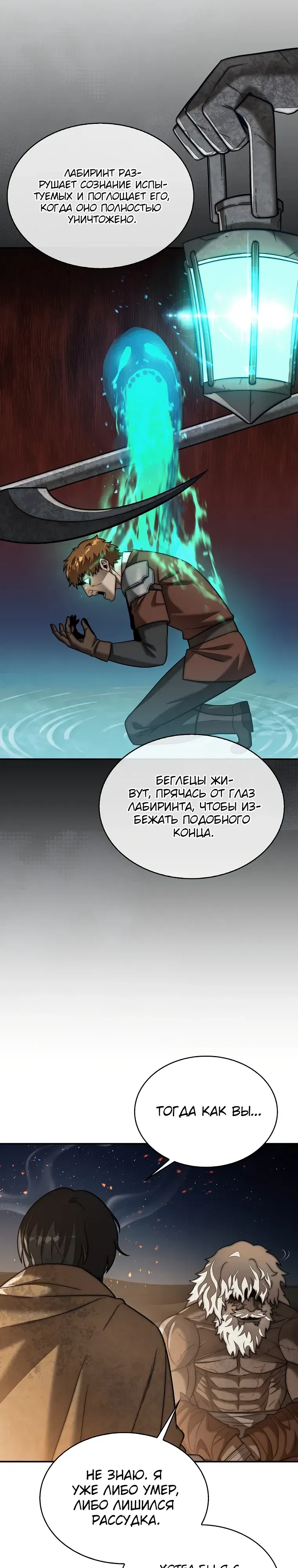 Манга 31-я фигура переворачивает игровое поле - Глава 97 Страница 11