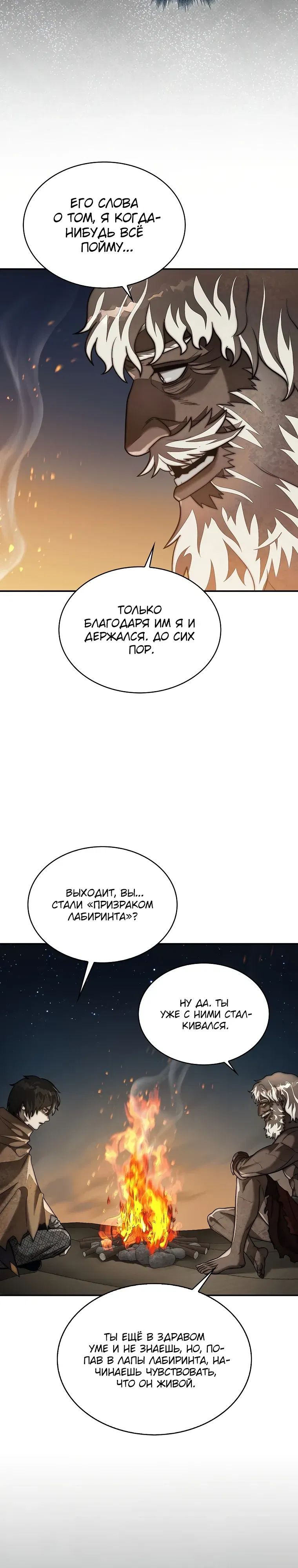 Манга 31-я фигура переворачивает игровое поле - Глава 97 Страница 10