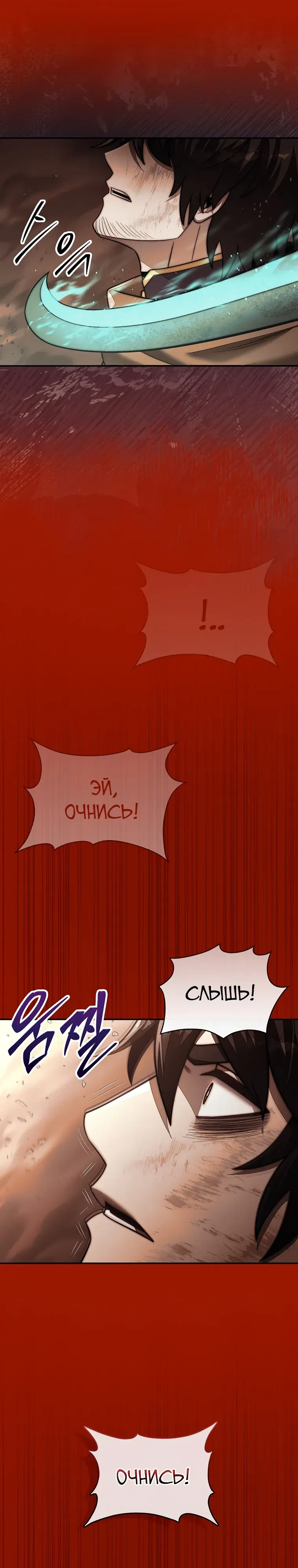 Манга 31-я фигура переворачивает игровое поле - Глава 97 Страница 23