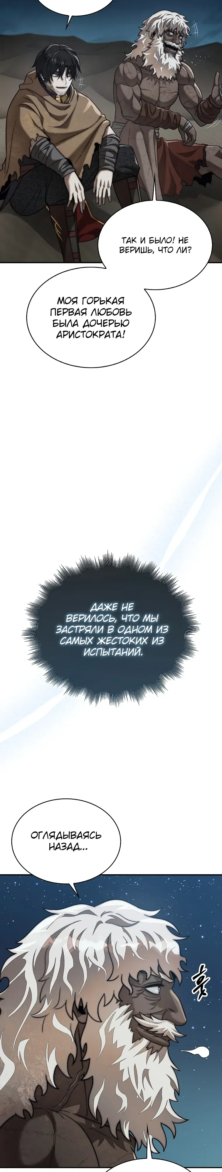 Манга 31-я фигура переворачивает игровое поле - Глава 97 Страница 29