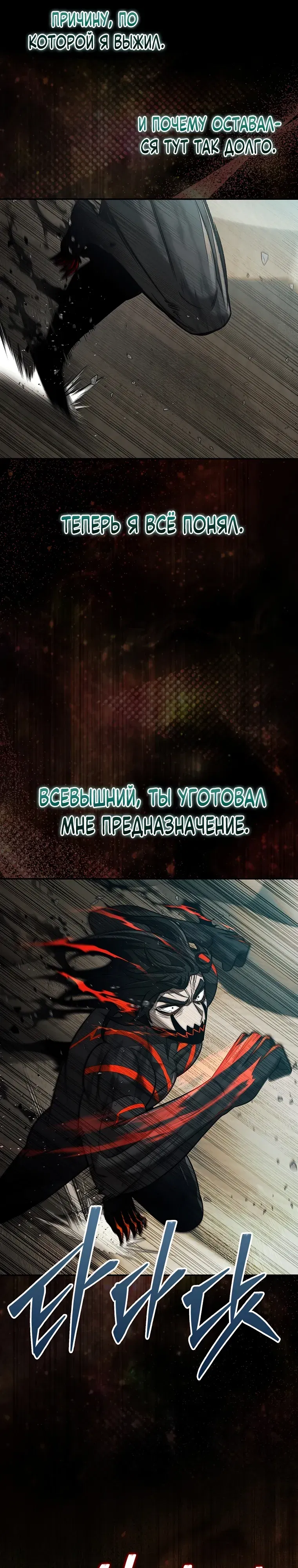 Манга 31-я фигура переворачивает игровое поле - Глава 97 Страница 43