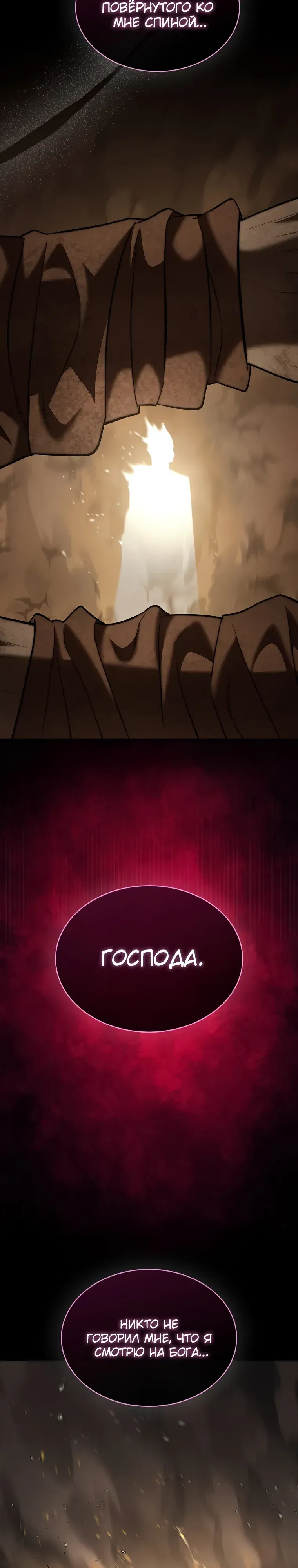 Манга 31-я фигура переворачивает игровое поле - Глава 97 Страница 2