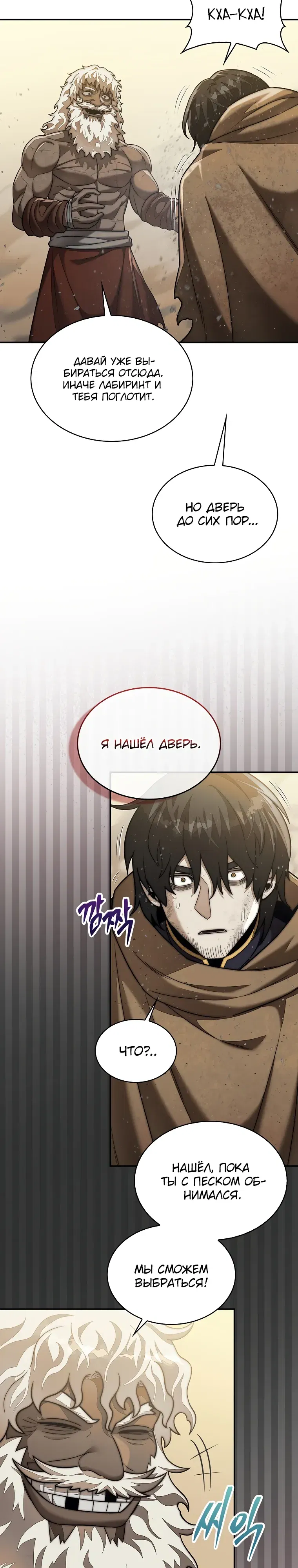 Манга 31-я фигура переворачивает игровое поле - Глава 97 Страница 26