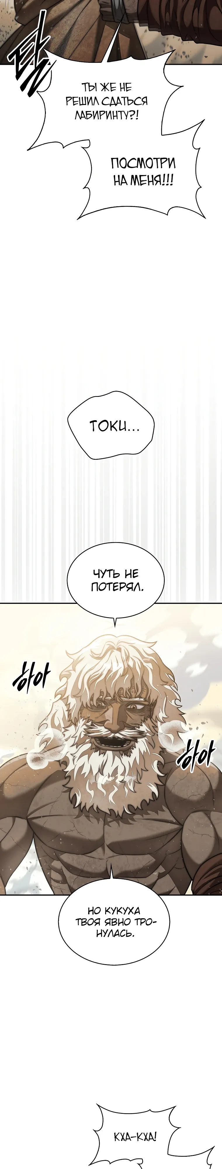 Манга 31-я фигура переворачивает игровое поле - Глава 97 Страница 25