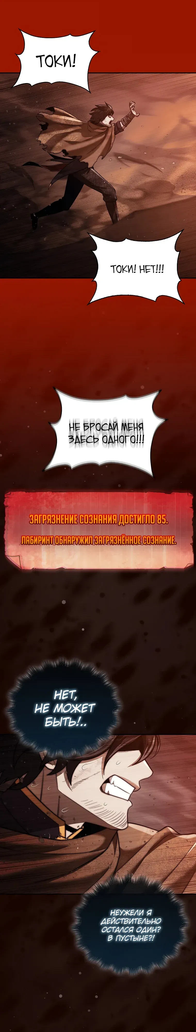 Манга 31-я фигура переворачивает игровое поле - Глава 97 Страница 19