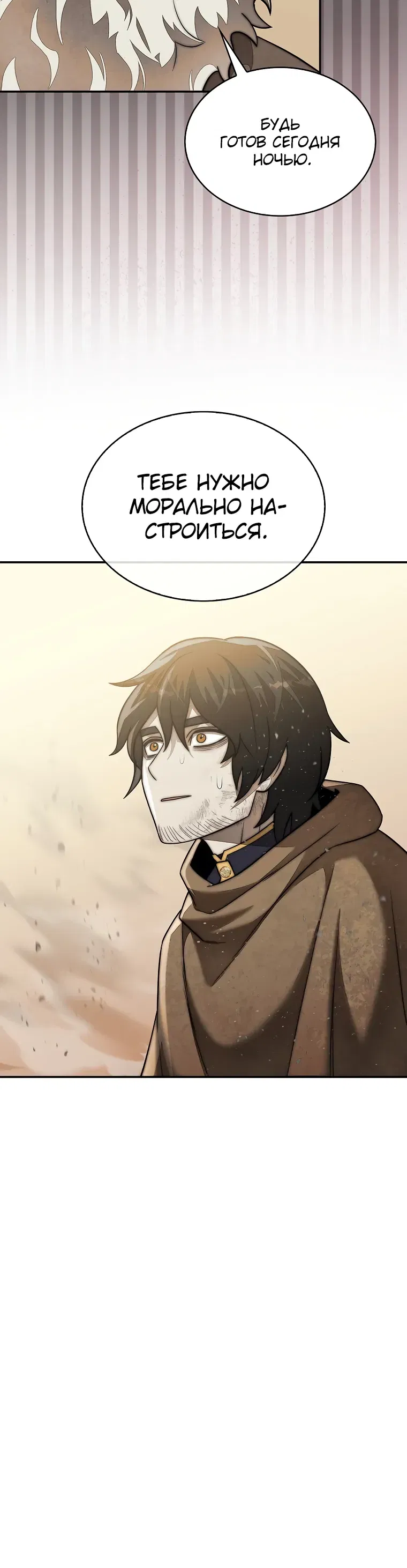 Манга 31-я фигура переворачивает игровое поле - Глава 97 Страница 27