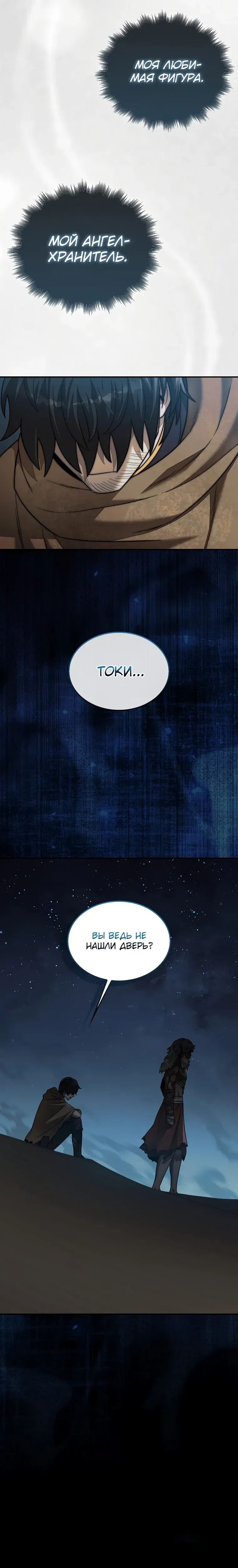 Манга 31-я фигура переворачивает игровое поле - Глава 97 Страница 31