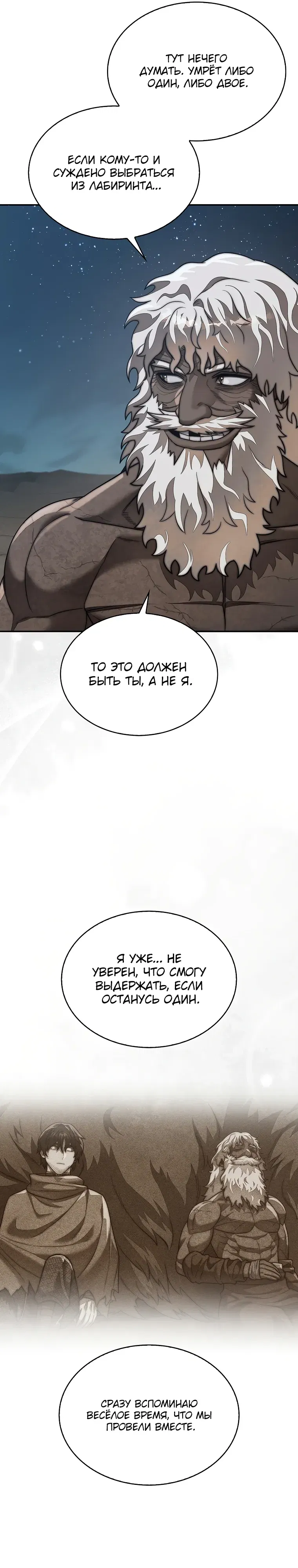 Манга 31-я фигура переворачивает игровое поле - Глава 97 Страница 37