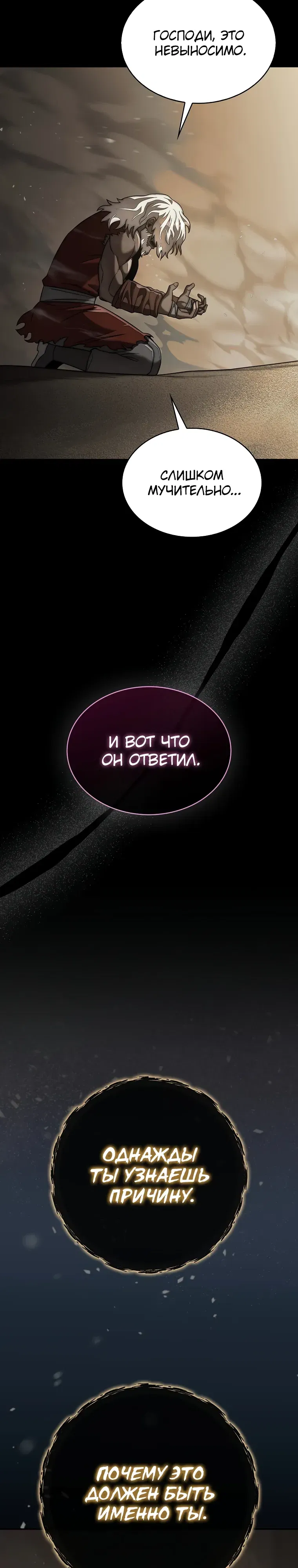 Манга 31-я фигура переворачивает игровое поле - Глава 97 Страница 7