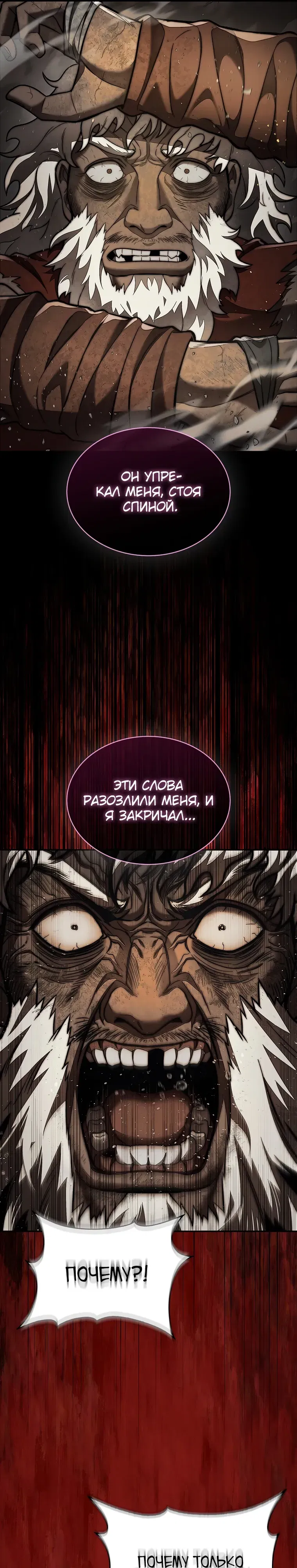 Манга 31-я фигура переворачивает игровое поле - Глава 97 Страница 4