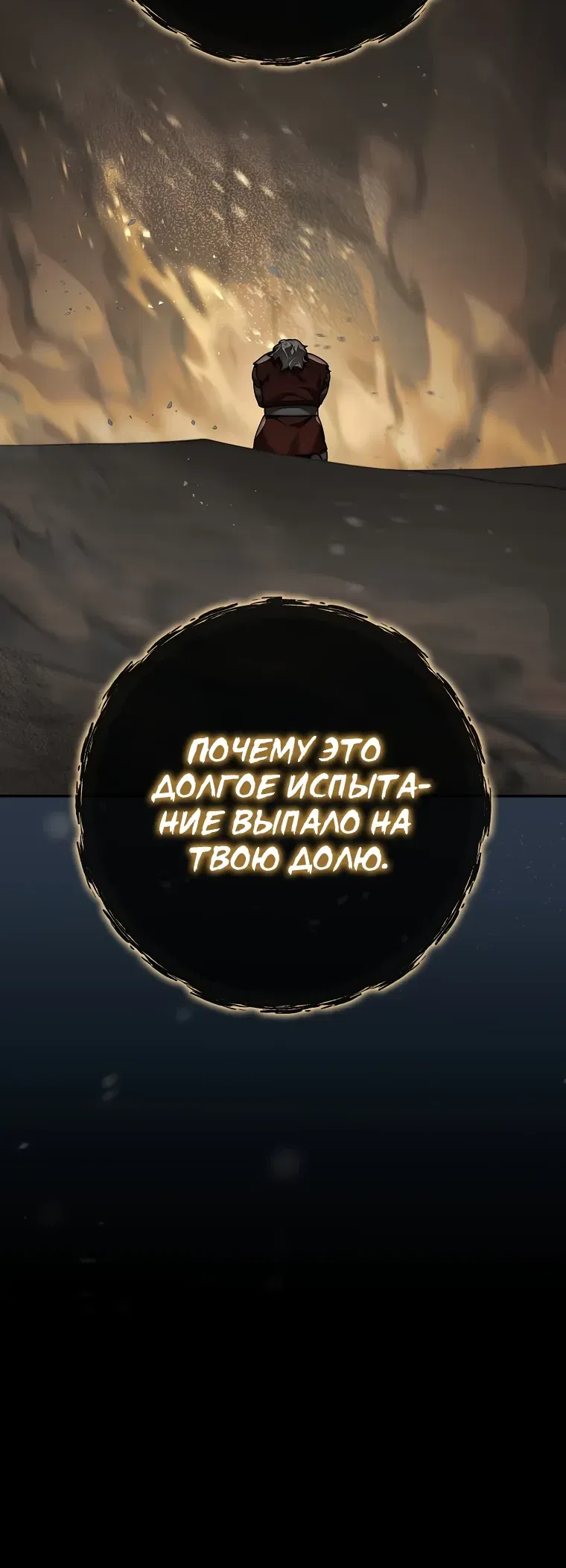 Манга 31-я фигура переворачивает игровое поле - Глава 97 Страница 8