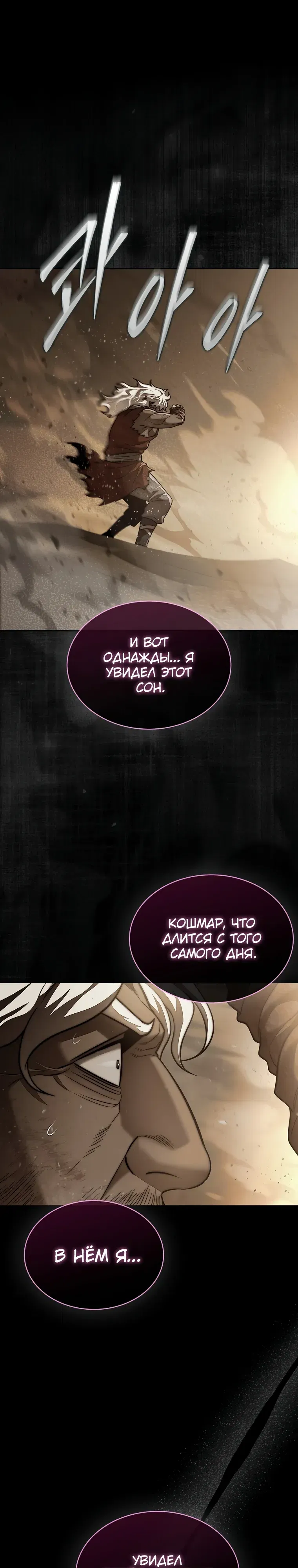 Манга 31-я фигура переворачивает игровое поле - Глава 97 Страница 1