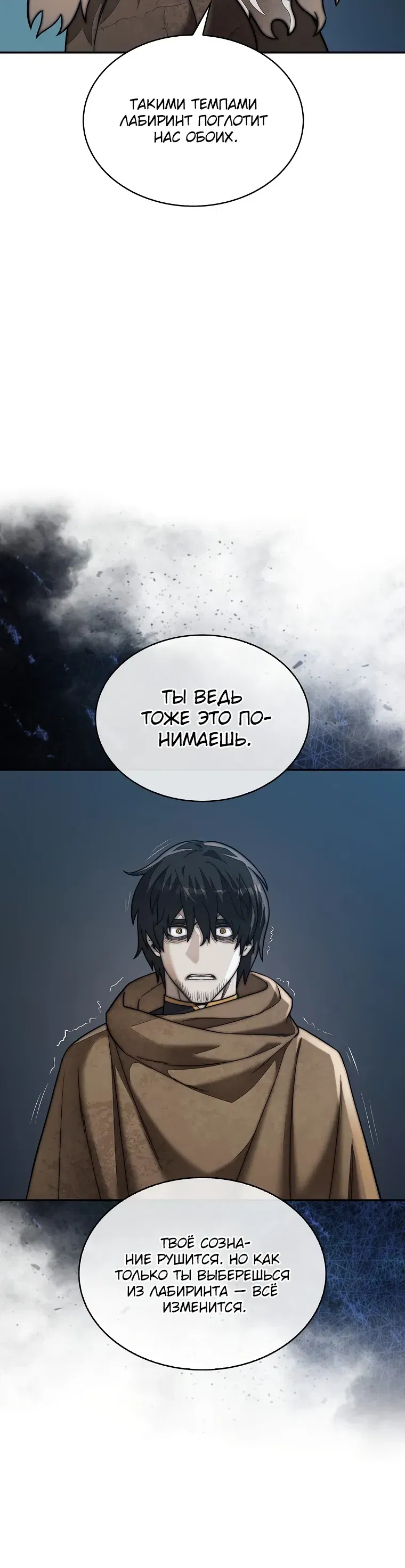 Манга 31-я фигура переворачивает игровое поле - Глава 97 Страница 36