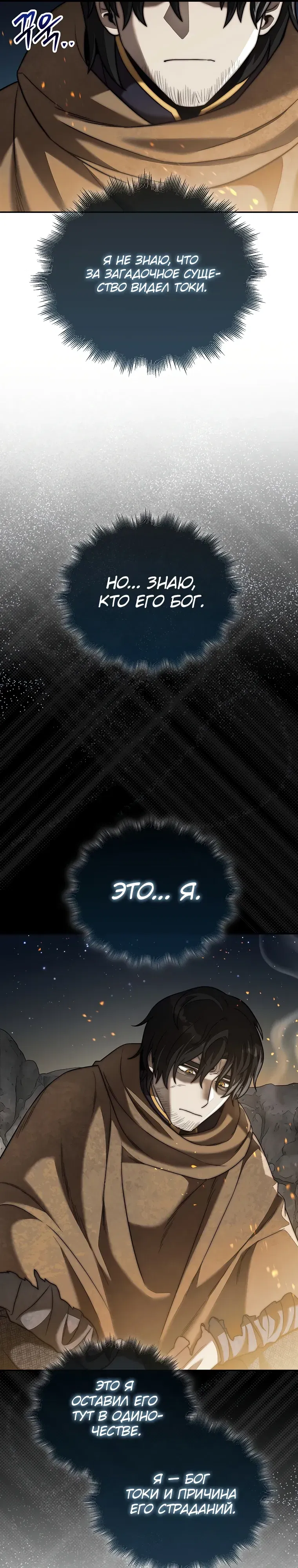 Манга 31-я фигура переворачивает игровое поле - Глава 97 Страница 9