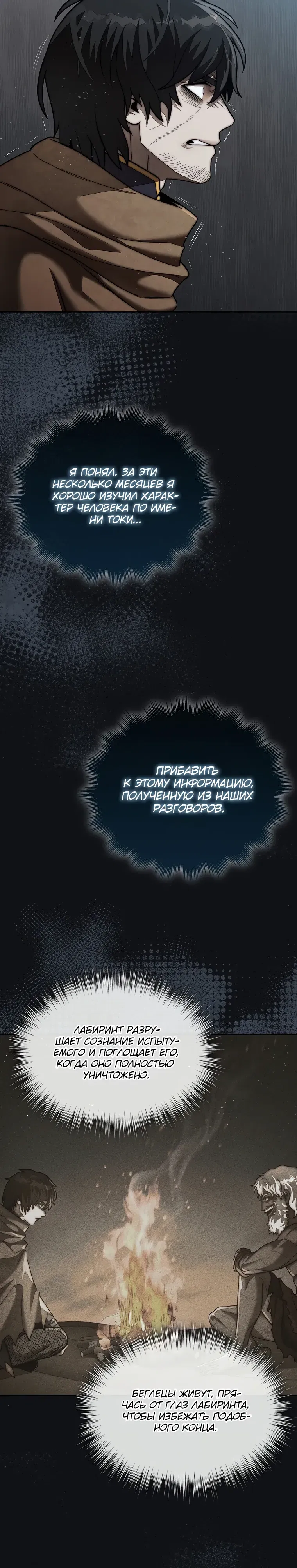 Манга 31-я фигура переворачивает игровое поле - Глава 97 Страница 34