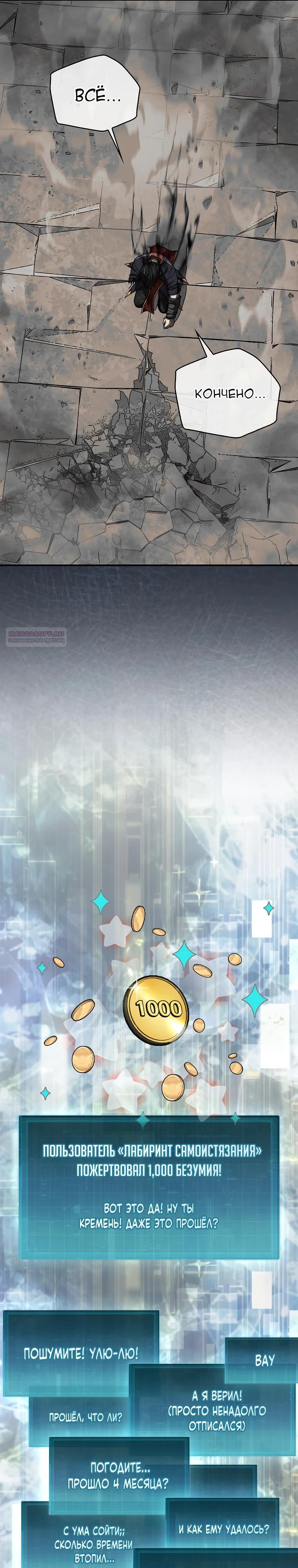 Манга 31-я фигура переворачивает игровое поле - Глава 101 Страница 14