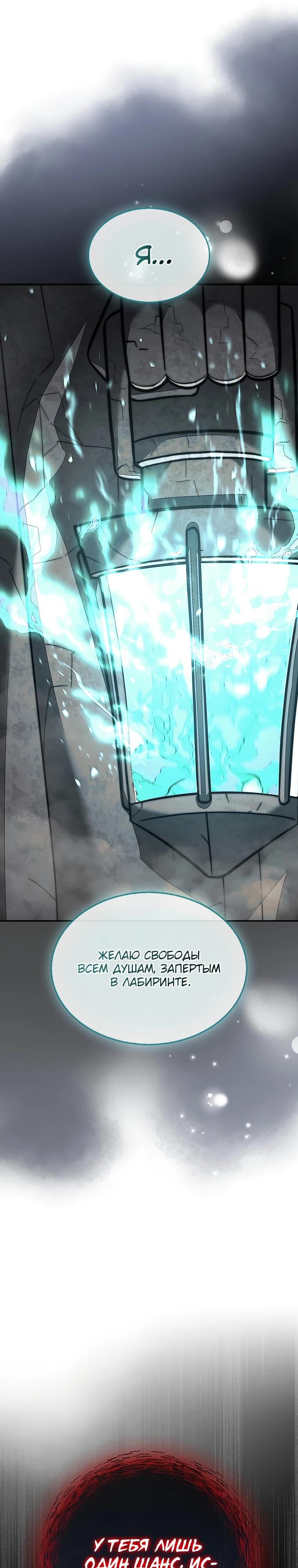 Манга 31-я фигура переворачивает игровое поле - Глава 101 Страница 28