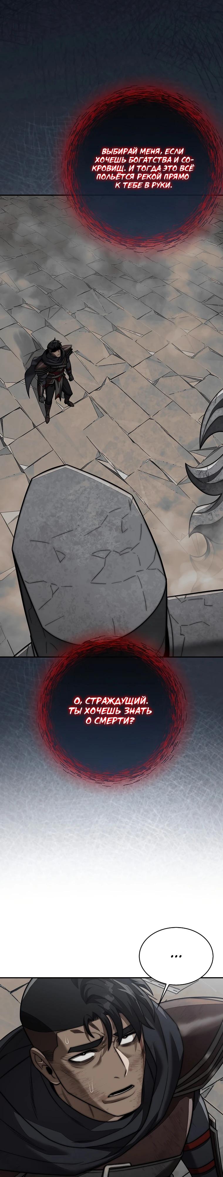 Манга 31-я фигура переворачивает игровое поле - Глава 101 Страница 21